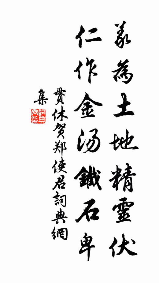 常自感、羽客難尋，蓬萊難到，強作林泉活計 詩詞名句