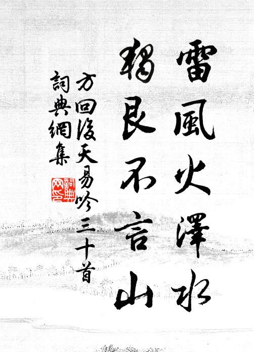 根塵應念周沙界,坐斷毗盧發大機 詩詞名句