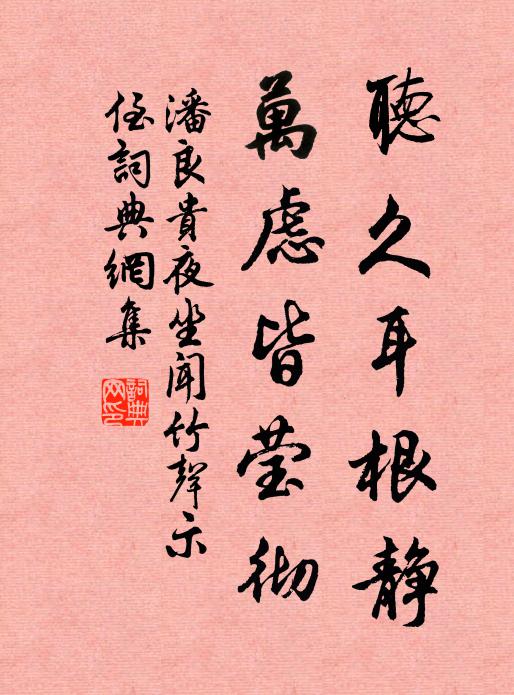 不堪蘭佩遠，近在菊花前 詩詞名句