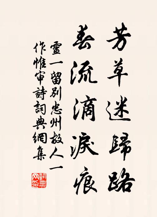 砌傾苔色侵堂上，廚廢炊煙起草中 詩詞名句