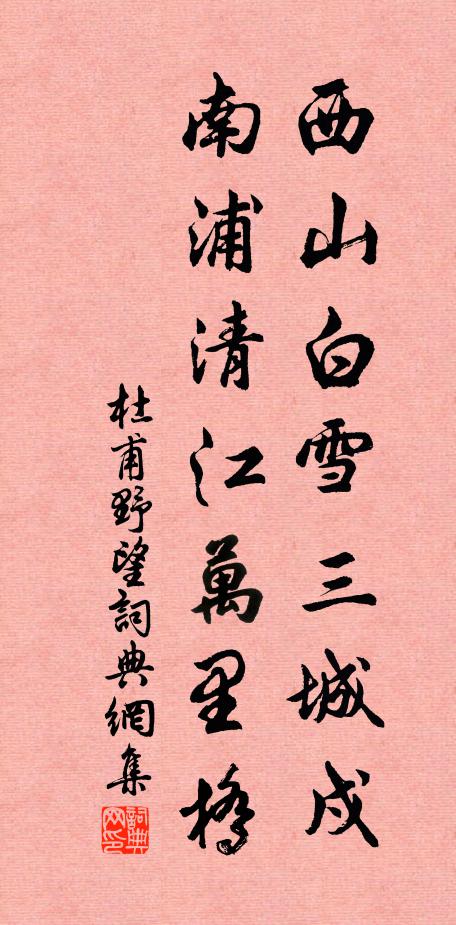 始悟山野姿，異趣難自強 詩詞名句