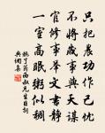 顏子一春常不出,他人日日去其廬 詩詞名句
