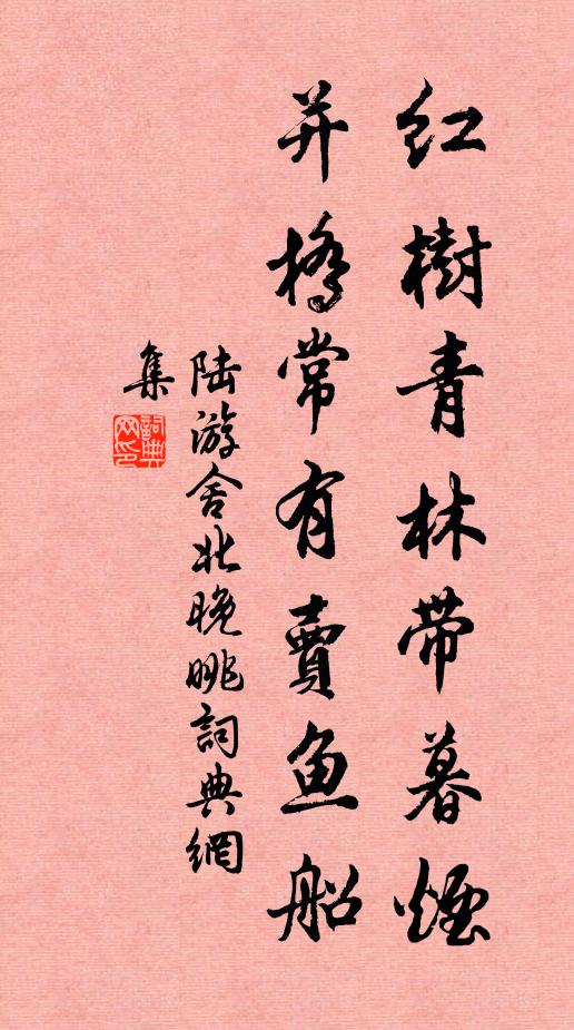 樂此鄰里歡,坐閱草木長 詩詞名句