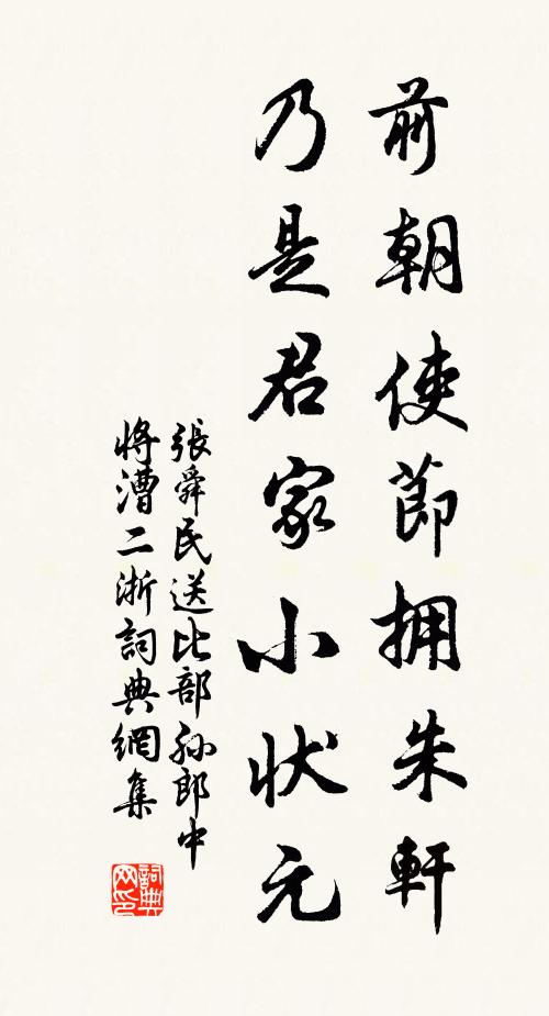 嗟我社稷臣，所期寧在近 詩詞名句