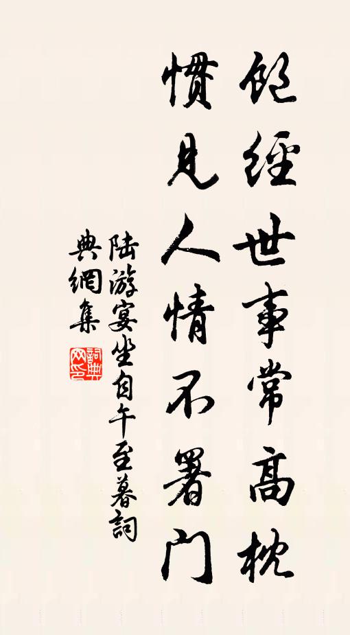 憐叟相邀同社飲,旋將新酒向花簪 詩詞名句