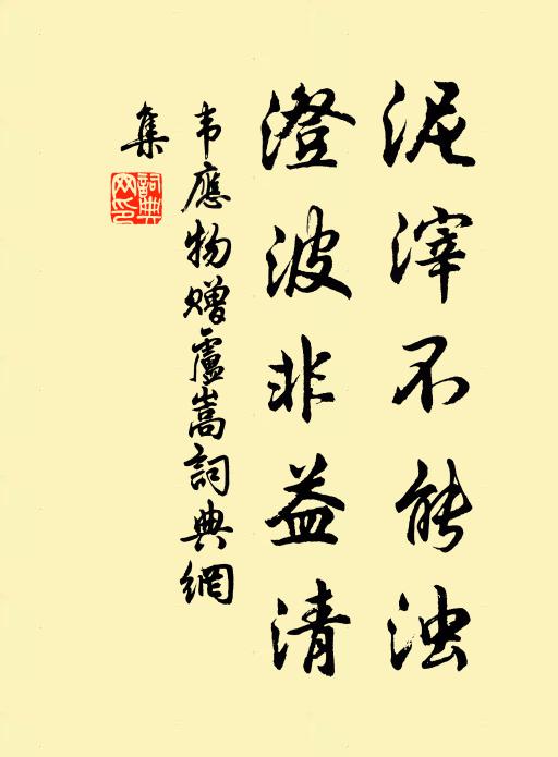 未厭長為客。 詩詞名句