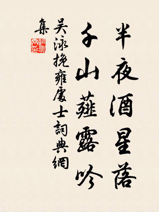 豈不交鬼神，酒肉厭羶醟 詩詞名句