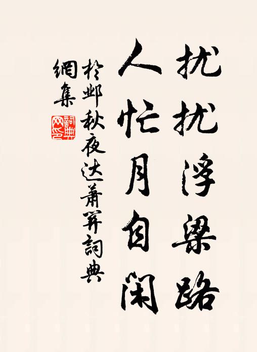 褰帷愁緒絕，憑欄寒氣早 詩詞名句