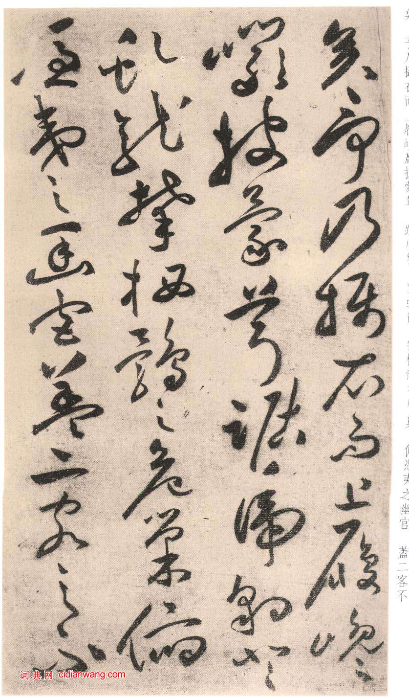 祝允明行草《前後赤壁賦》