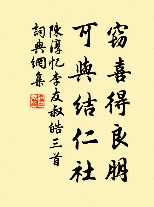 交朋百愚諛，此語聞之誰 詩詞名句