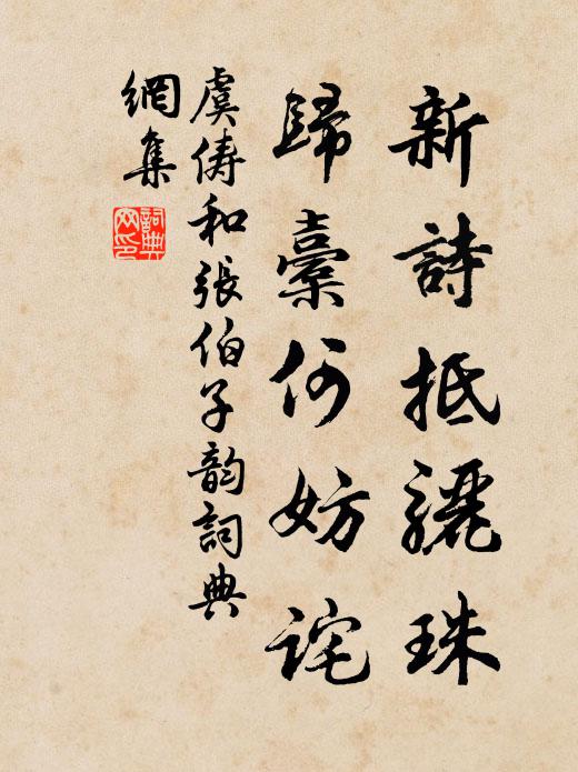 玉為顏面水為神 詩詞名句