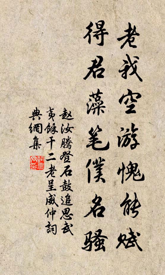 西嶺知君,屢有薦書慚許郭;南交攝宰,何堪治譜失龔黃 詩詞名句