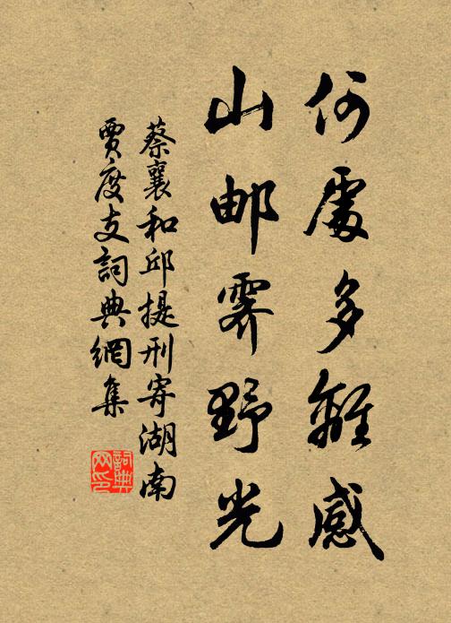 菊後侮前冷落時，剪檀雕蠟酷為肌 詩詞名句