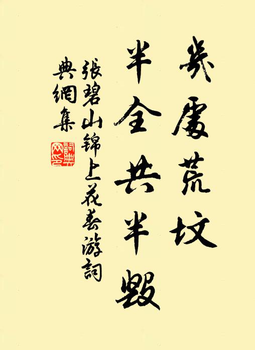 造化空陳跡，乾坤一廣居 詩詞名句