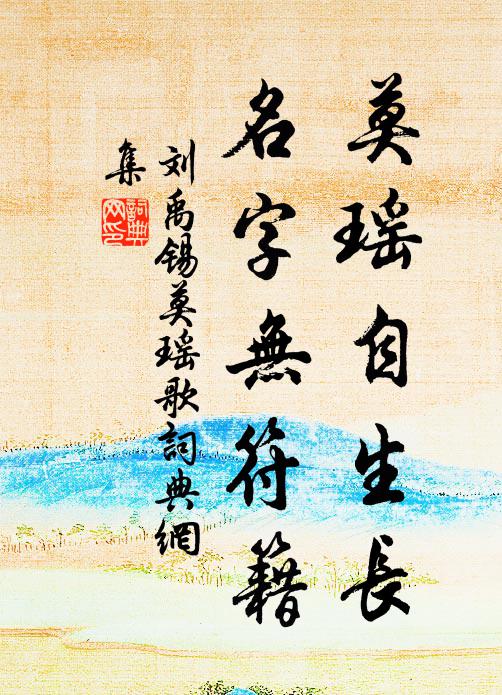 中朝文字家，獨嘆仁公門 詩詞名句