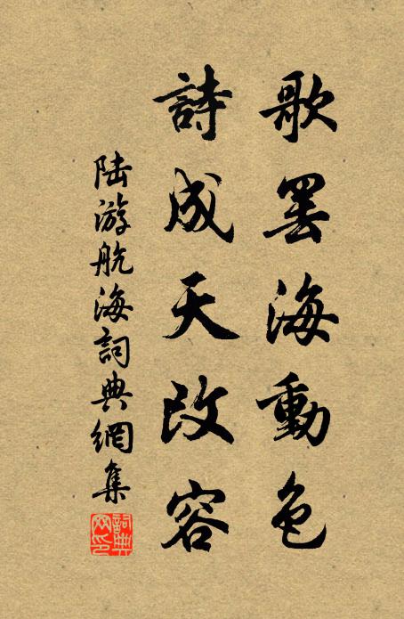 翠冷紅衰,怕驚起、西池魚躍 詩詞名句