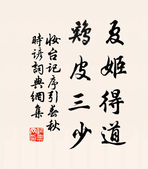 靜者山莊復駐茲，寄乎前歲去如馳 詩詞名句