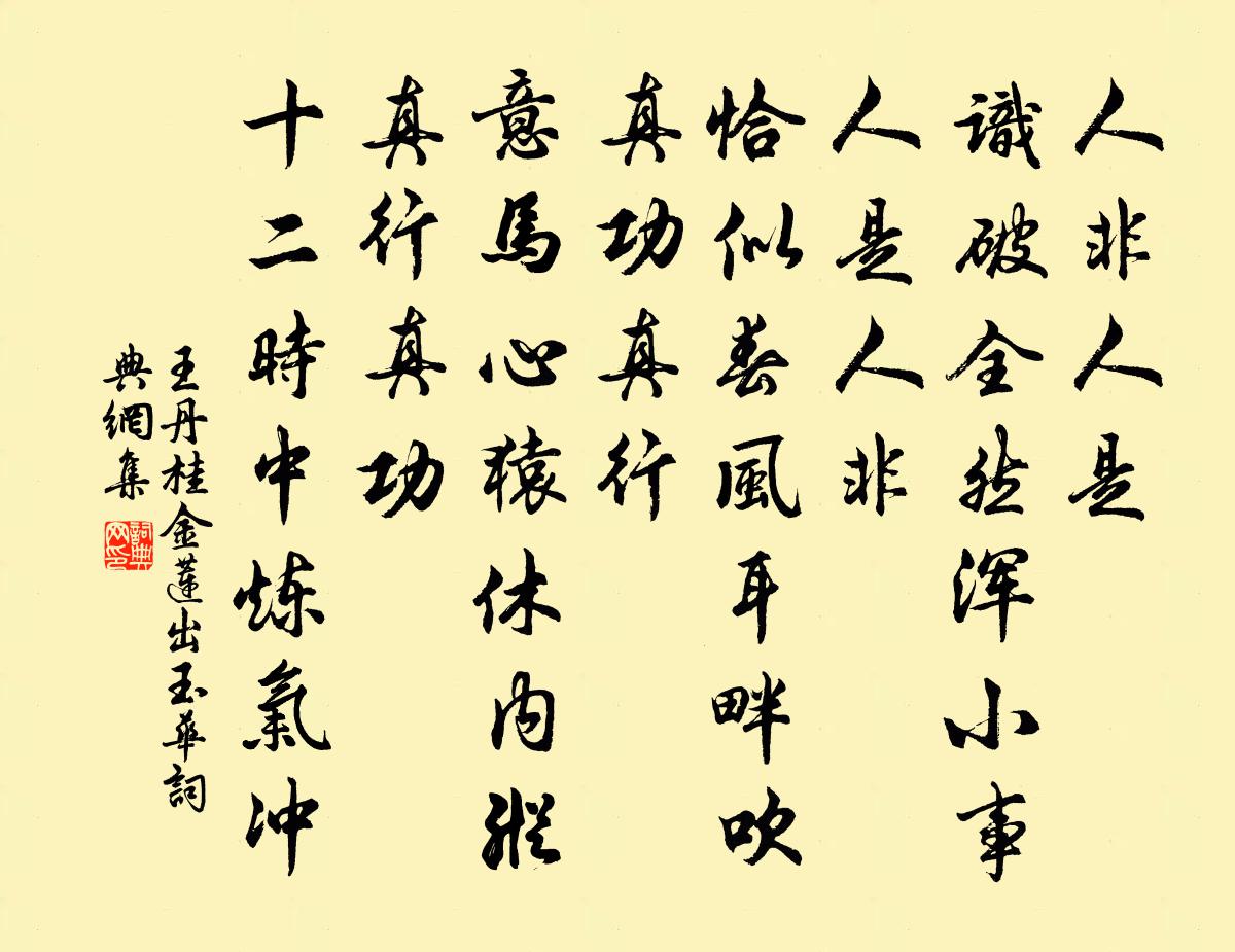 王丹桂金蓮出玉華書法作品欣賞