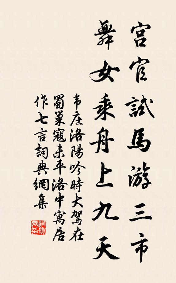 昔由羔雁聘,今乃草萊並 詩詞名句