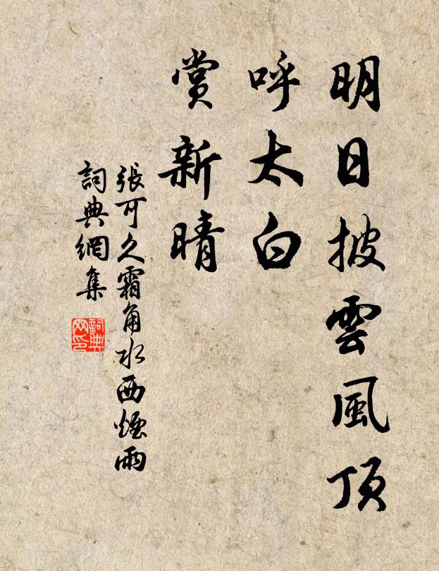 百尺丹梯擬共登，共登天上最高層 詩詞名句