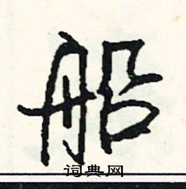 席的成語_帶席字的成語_席的成語有哪些