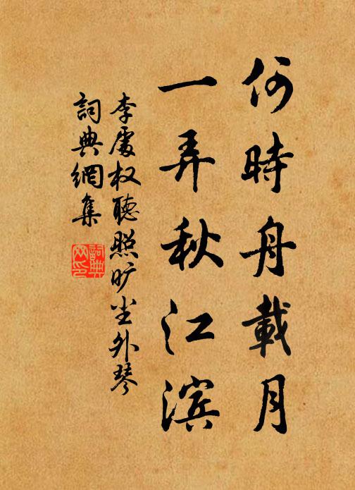 野老掃寒屋，騷人寄午庖 詩詞名句