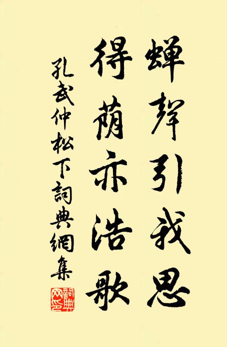 空自許清流 詩詞名句