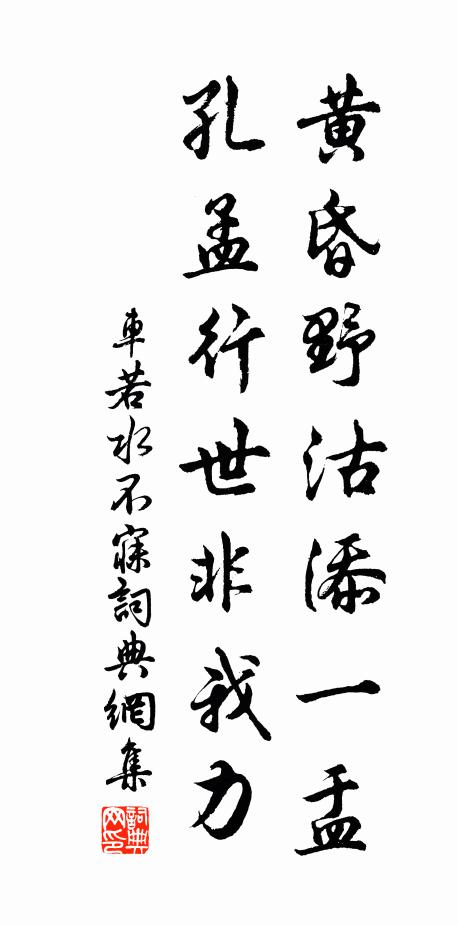 閒去帶鉏編露術，醉來呼酒賦江蘺 詩詞名句