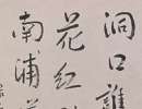 盧中南楷書《中國成語300句》（41）_盧中南書法作品欣賞