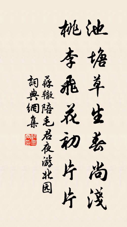 春塘看幽谷，棲禽愁未去 詩詞名句