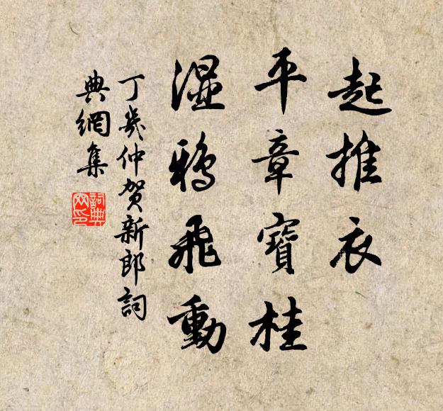 如何比歲公及私，衰竭不能堪再鼓 詩詞名句