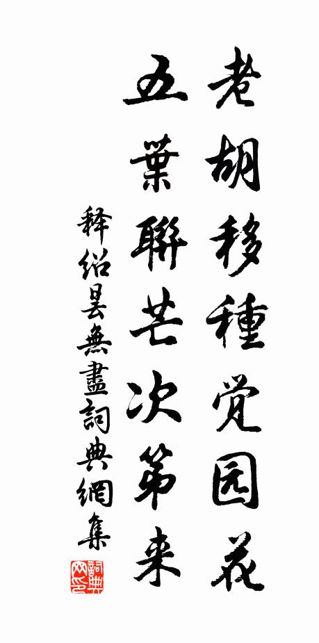 楊岐毒,種靈苗,殃害兒孫未已 詩詞名句