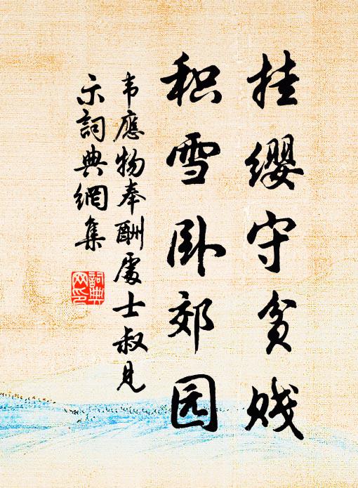 昔侍先君日，多令誦近詩 詩詞名句