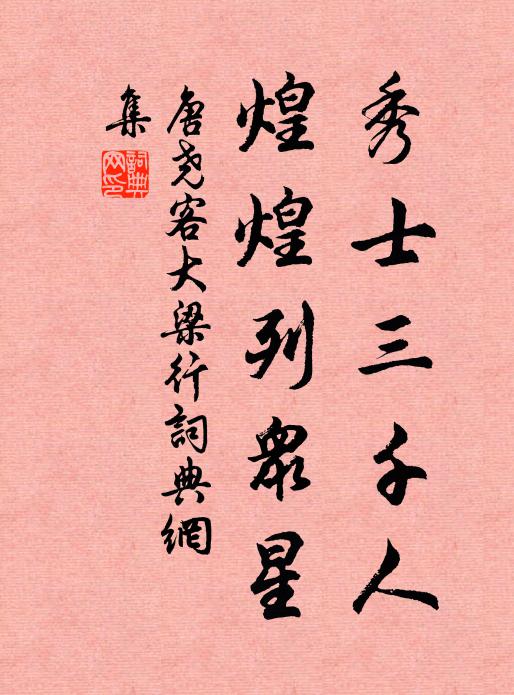 塞北狂胡旅，城南敵漢圍 詩詞名句