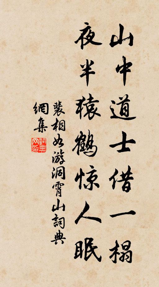 獨自寢，夜雨百年心 詩詞名句