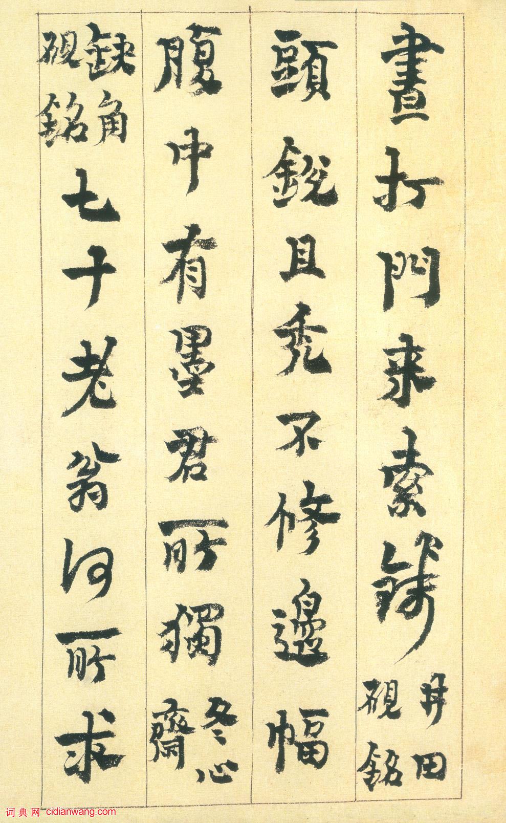金農行書《硯銘冊》