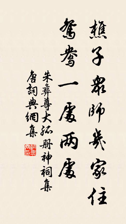 烏帽紅塵過去身,荒山野水又經春 詩詞名句