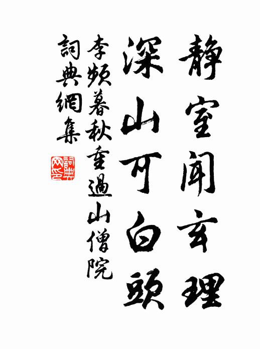 榮賤有異分,感茲友岩耕 詩詞名句