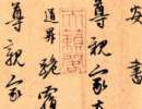 趙孟頫楷書書法作品欣賞_趙孟頫楷書字帖(第53頁)_書法字典