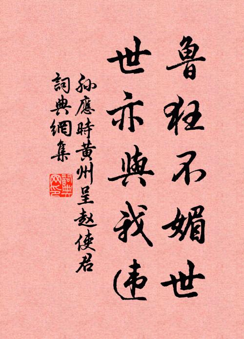 貞元天子愎且疑,貞元朝廷先諫司 詩詞名句