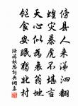 荃葛野裳交羽扇,桔槔鄰圃響蔬畦 詩詞名句