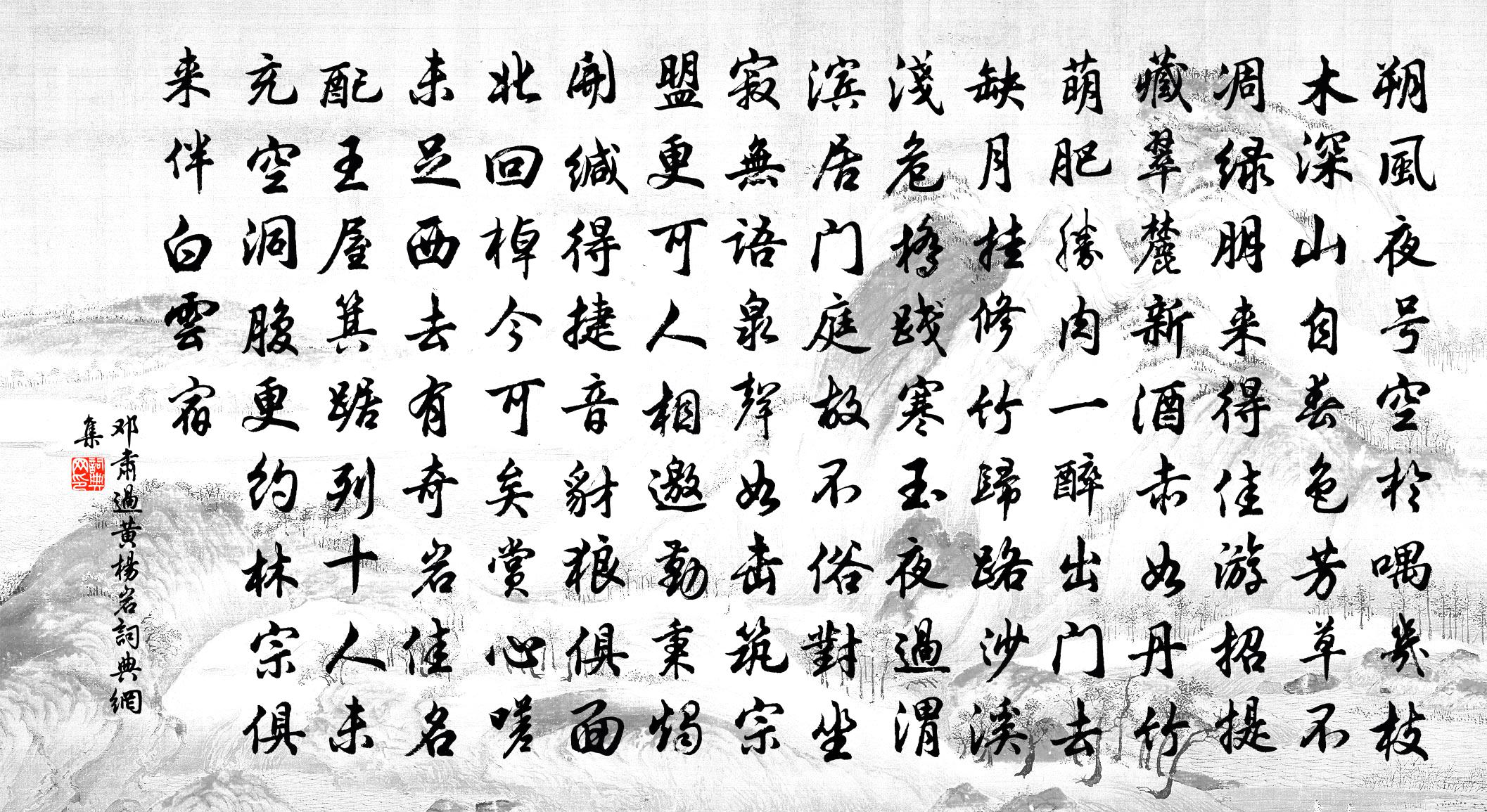 鄧肅過黃楊岩書法作品欣賞