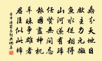 我來忝撫字,見此心如搗 詩詞名句