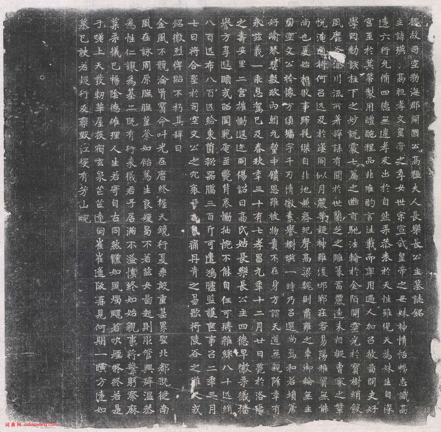 北魏《元瑛墓誌》