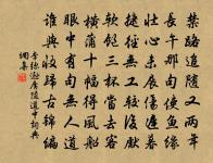 目聽不任耳,踵息殆廢喉 詩詞名句