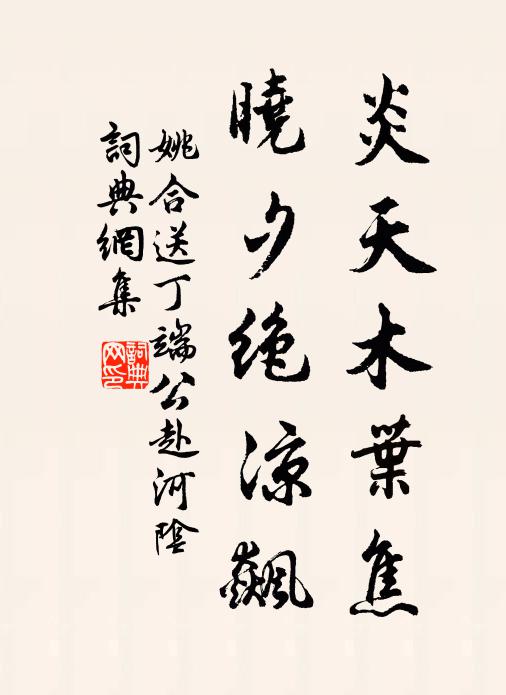 今日頹垣花井，當年舞榭歌基 詩詞名句