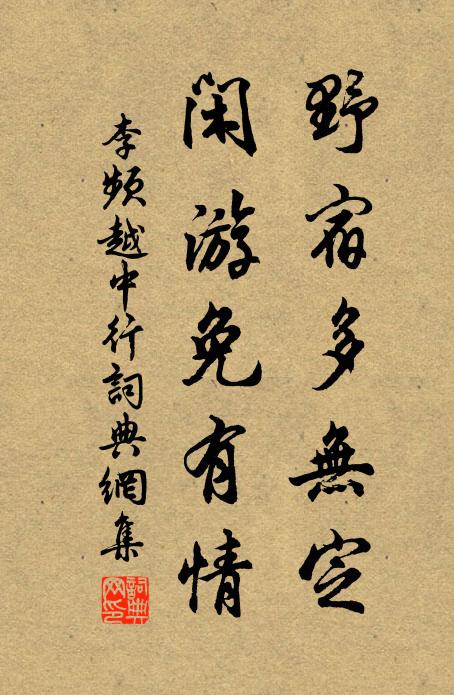 是誠四月候,安有二月義 詩詞名句