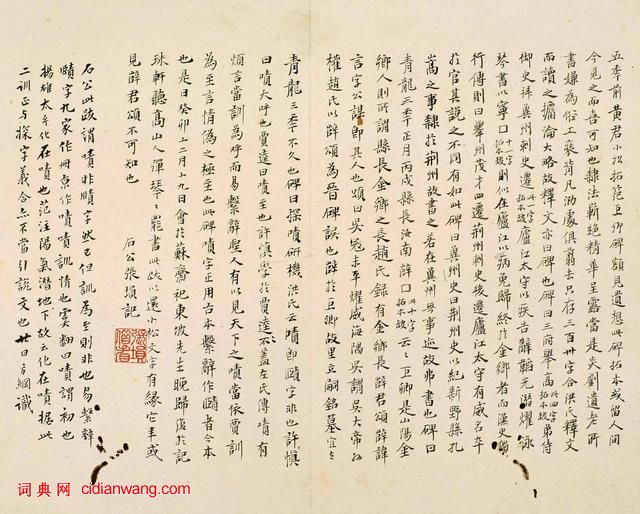 三國曹魏碑刻《范巨卿碑》附題跋