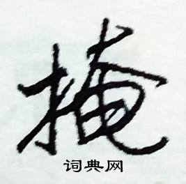 伍結尾的成語_最後一個字是伍的成語