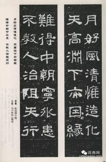 《西狹頌》集聯,除了實用,還是實用